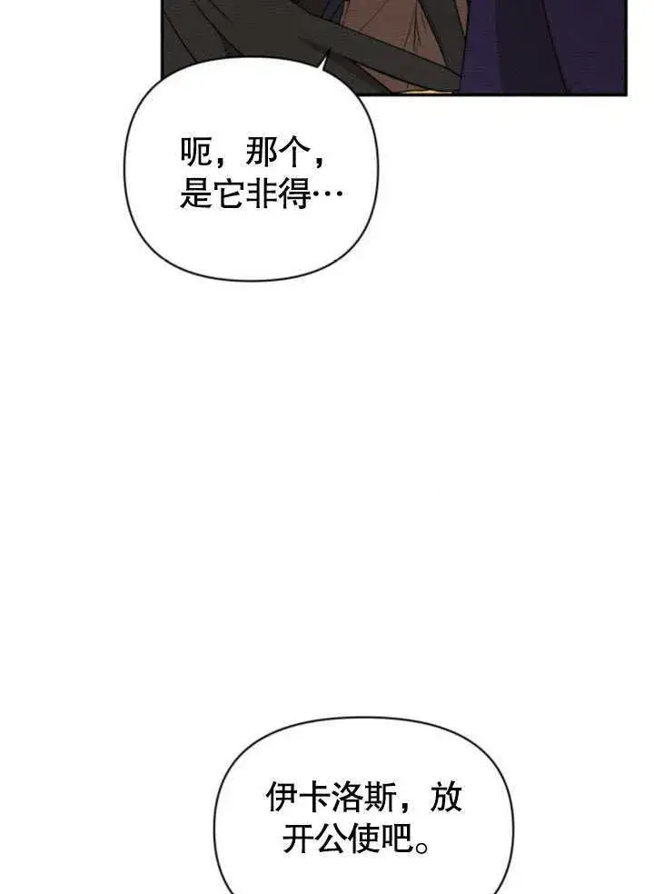 漫画《不要随便亲近我》第16话第53张图