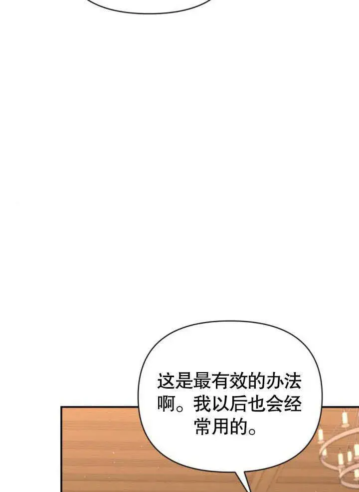 漫画《不要随便亲近我》第16话第63张图