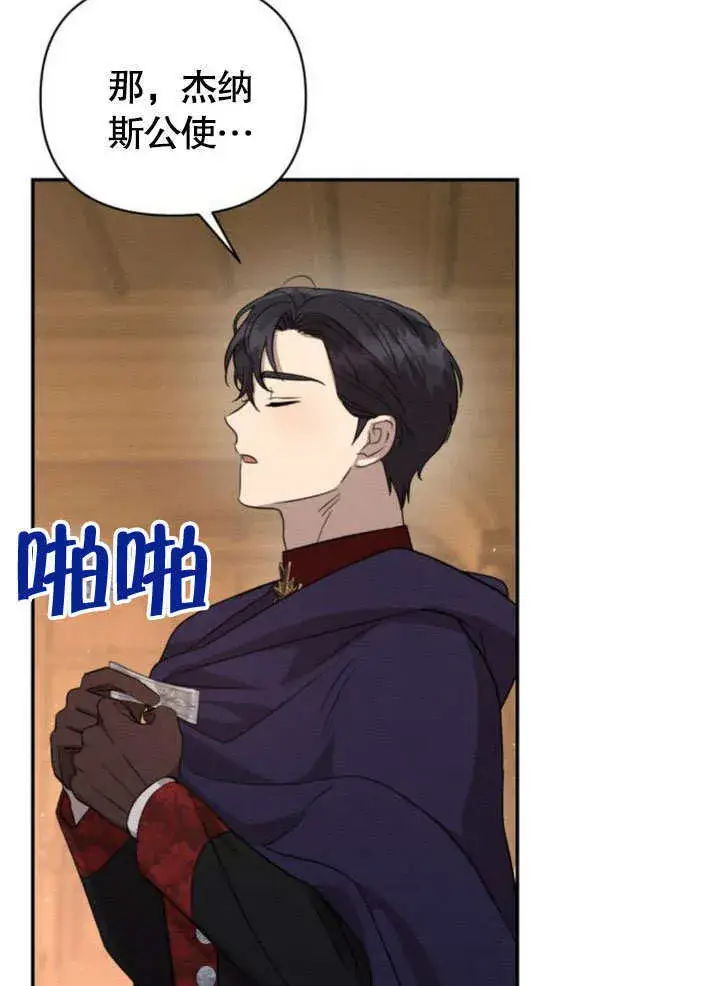 漫画《不要随便亲近我》第16话第65张图