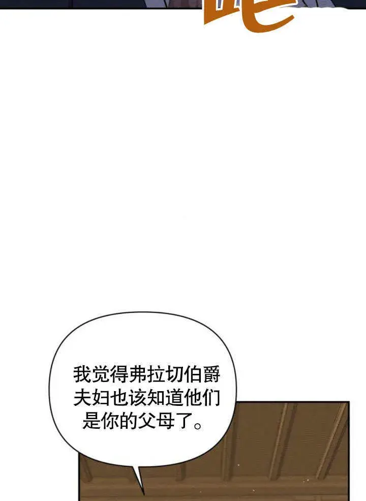 漫画《不要随便亲近我》第16话第68张图