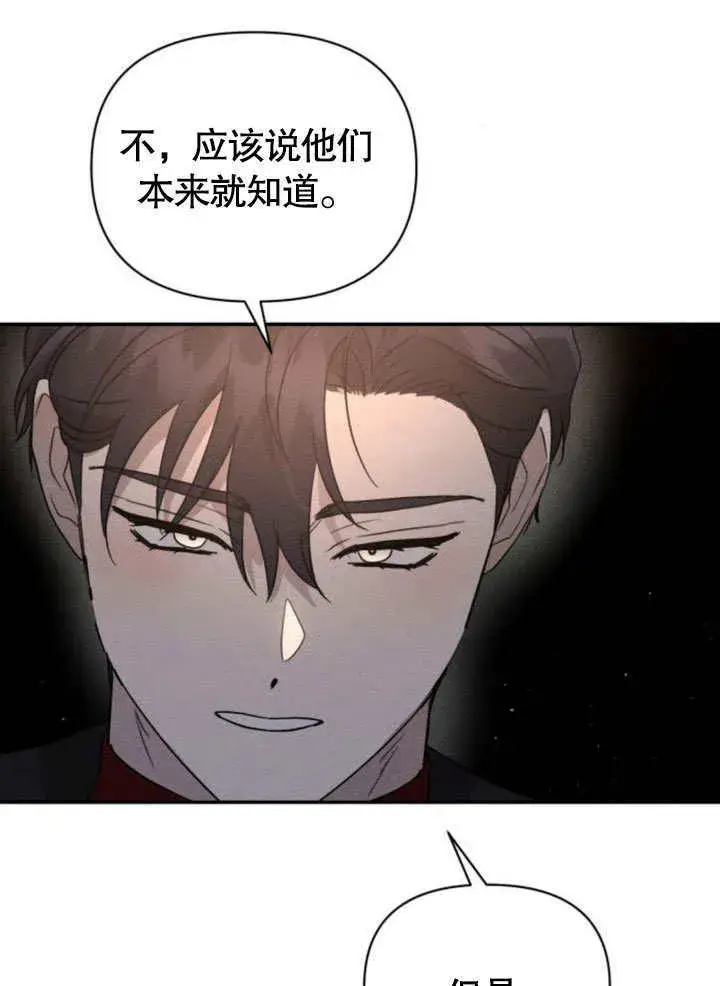 漫画《不要随便亲近我》第16话第70张图