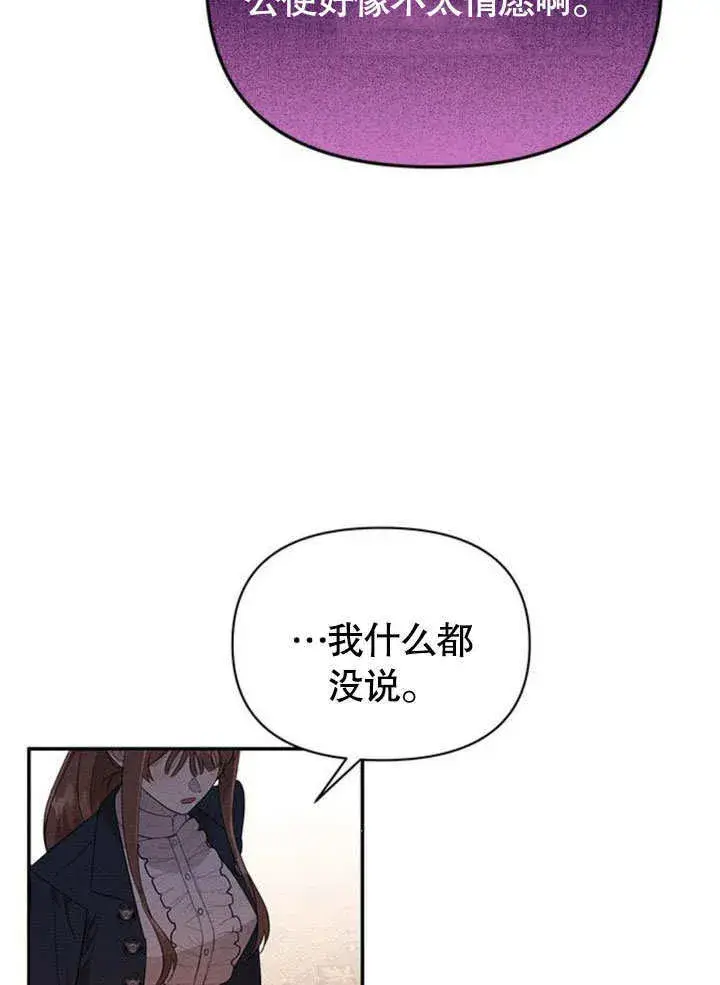 漫画《不要随便亲近我》第16话第73张图
