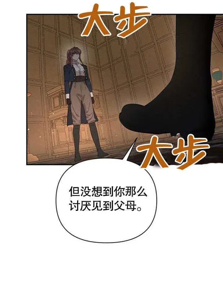 漫画《不要随便亲近我》第16话第75张图
