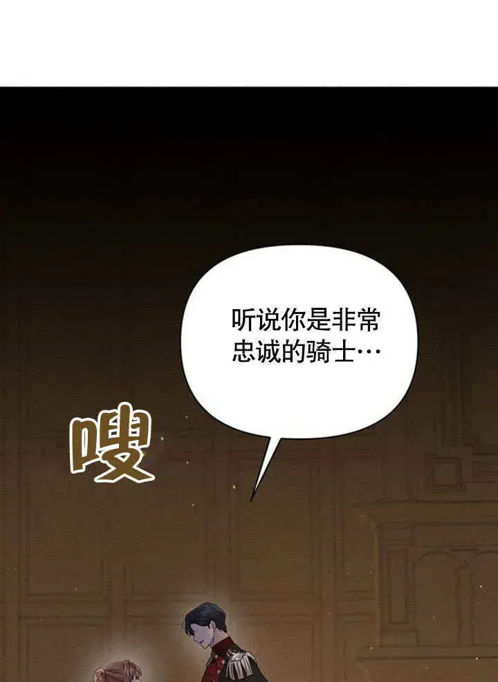 漫画《不要随便亲近我》第16话第76张图