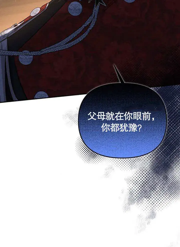 漫画《不要随便亲近我》第16话第79张图