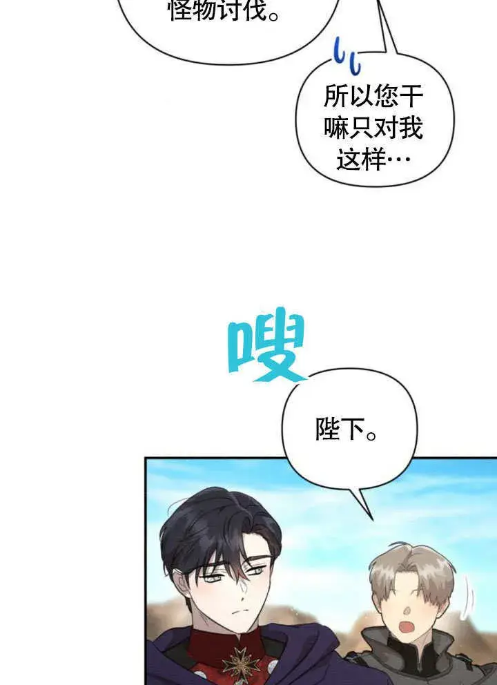 漫画《不要随便亲近我》第16话第8张图