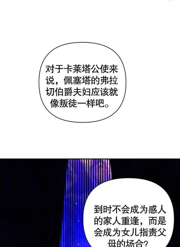漫画《不要随便亲近我》第16话第80张图