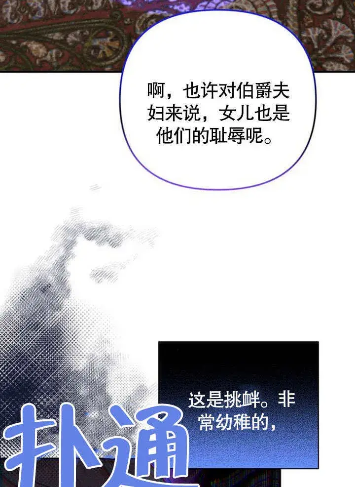 漫画《不要随便亲近我》第16话第82张图
