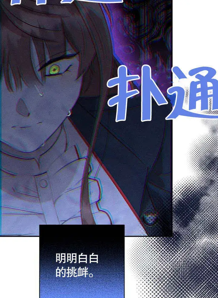 漫画《不要随便亲近我》第16话第83张图