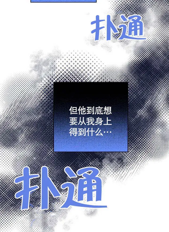 漫画《不要随便亲近我》第16话第84张图