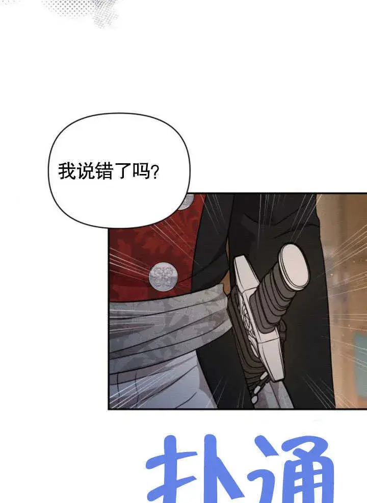 漫画《不要随便亲近我》第16话第85张图