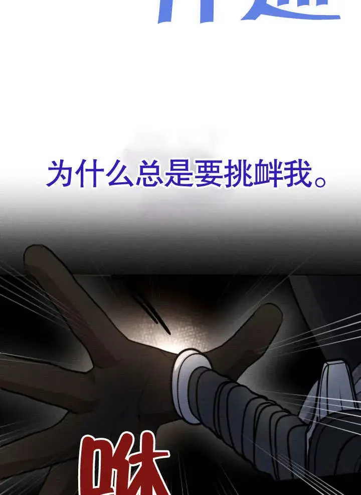 漫画《不要随便亲近我》第16话第86张图
