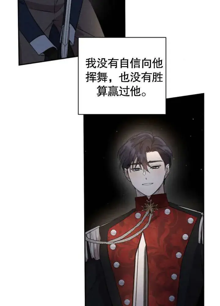 漫画《不要随便亲近我》第16话第93张图