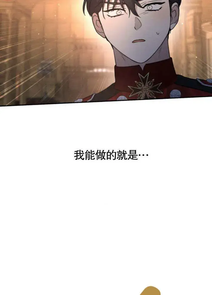 漫画《不要随便亲近我》第16话第95张图