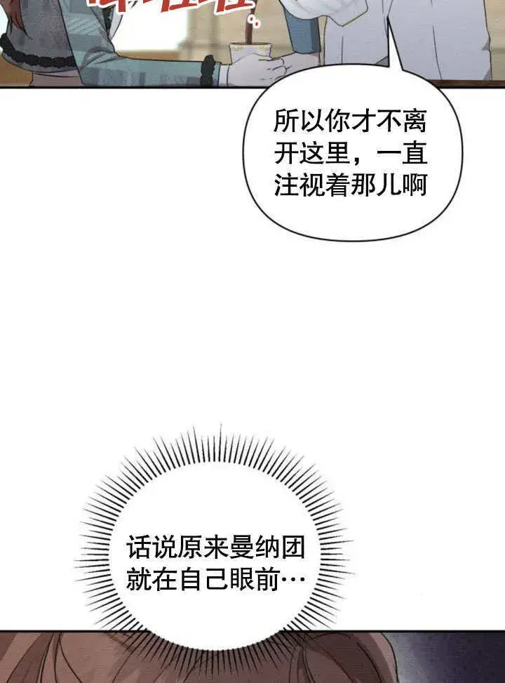 漫画《不要随便亲近我》第17话第100张图