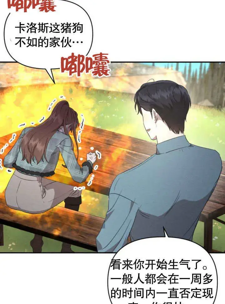 漫画《不要随便亲近我》第17话第102张图