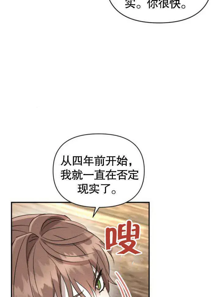 漫画《不要随便亲近我》第17话第103张图