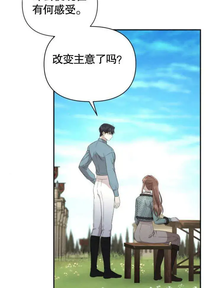 漫画《不要随便亲近我》第17话第107张图