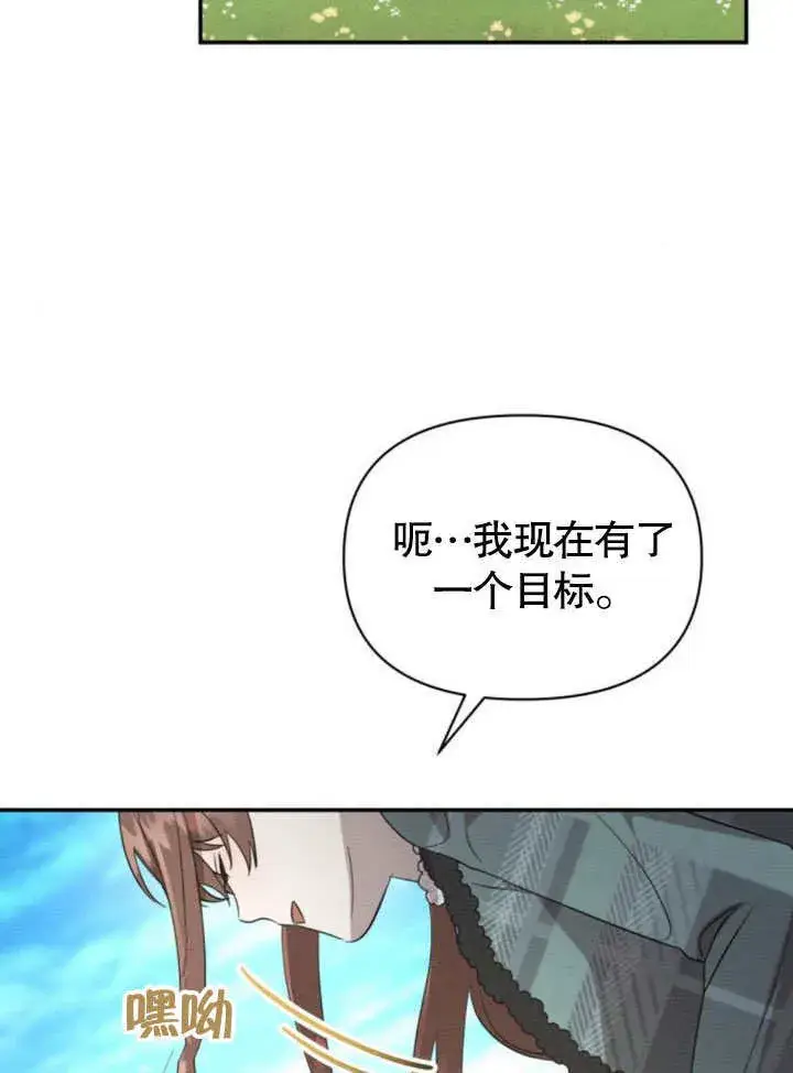 漫画《不要随便亲近我》第17话第108张图