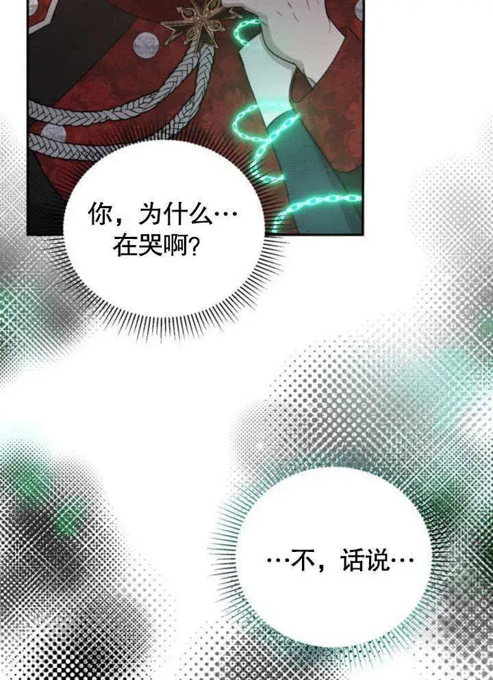 漫画《不要随便亲近我》第17话第11张图