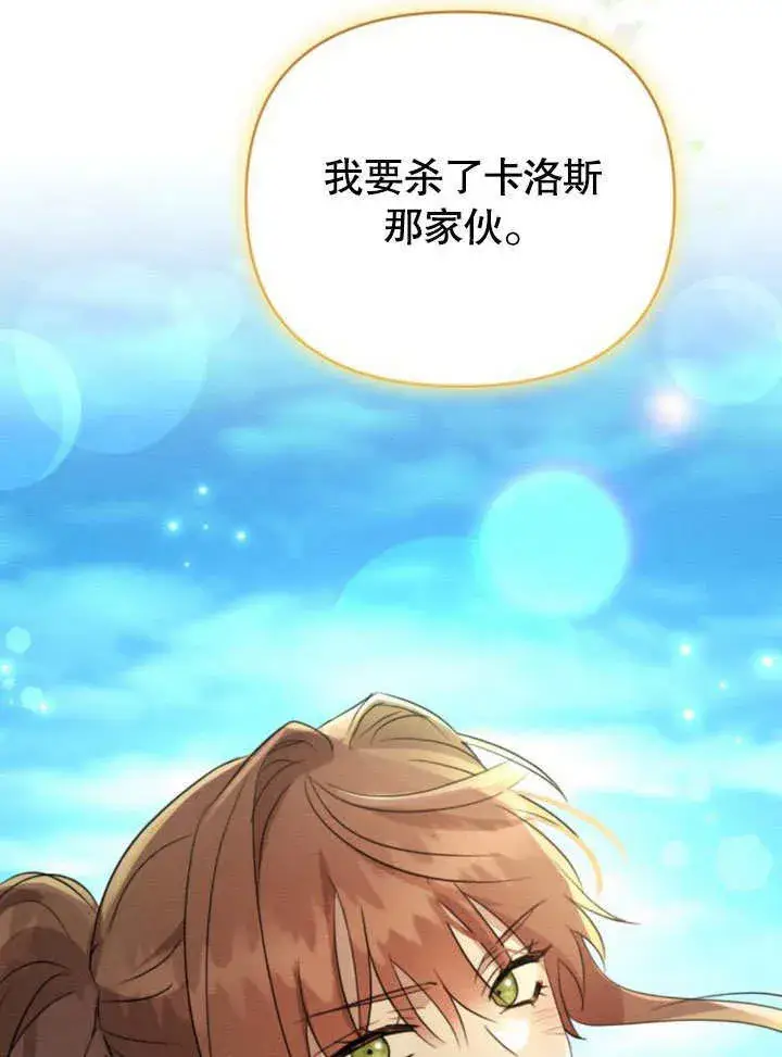 漫画《不要随便亲近我》第17话第110张图