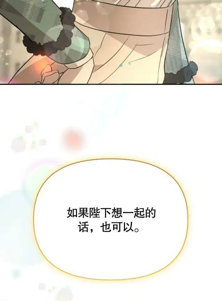 漫画《不要随便亲近我》第17话第112张图