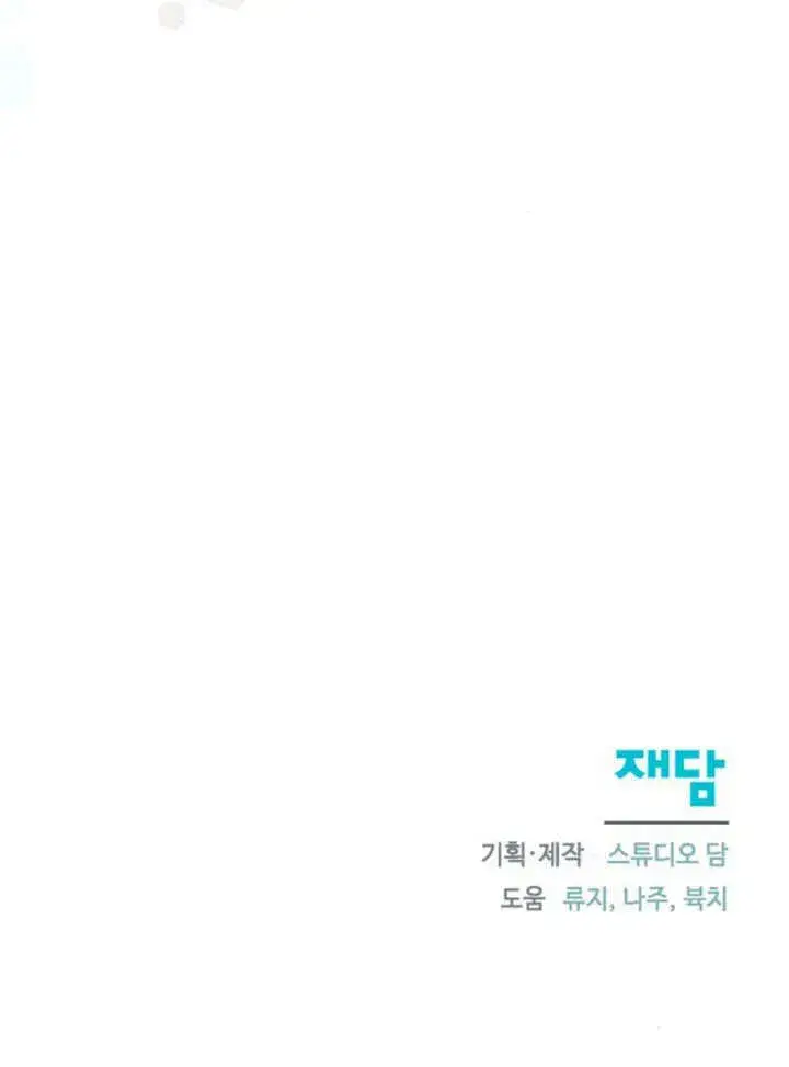 漫画《不要随便亲近我》第17话第113张图