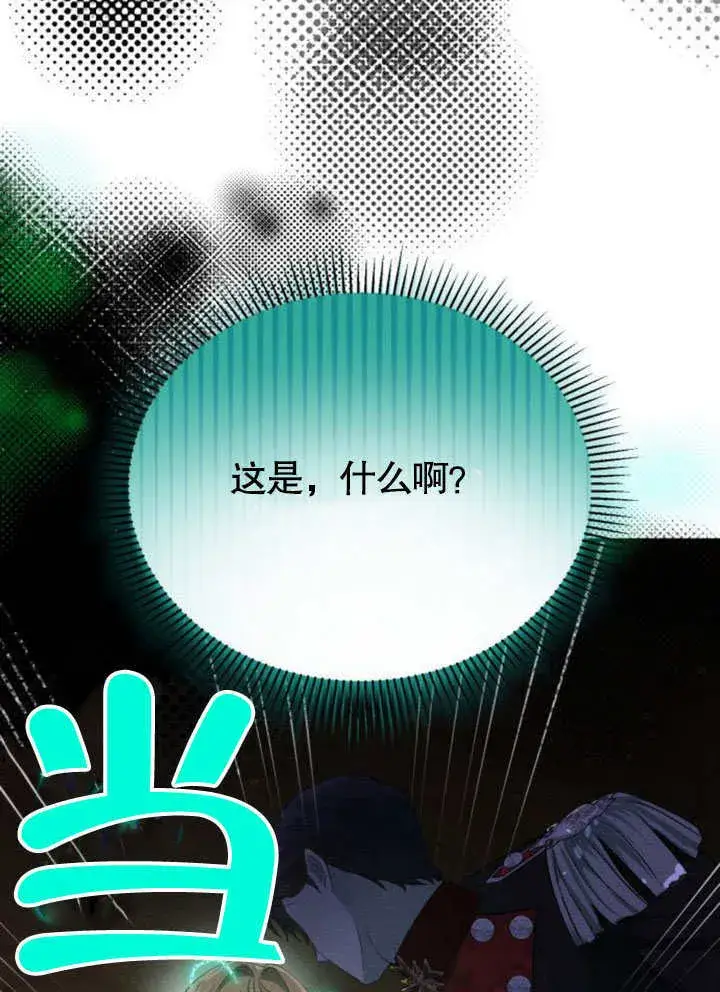 漫画《不要随便亲近我》第17话第12张图