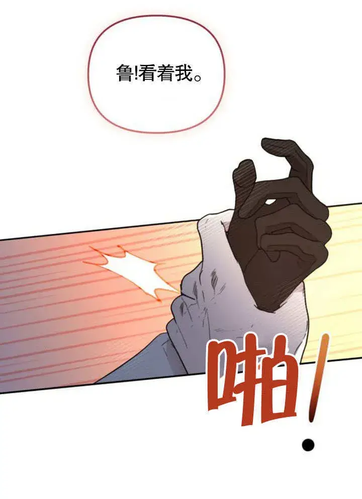 漫画《不要随便亲近我》第17话第16张图