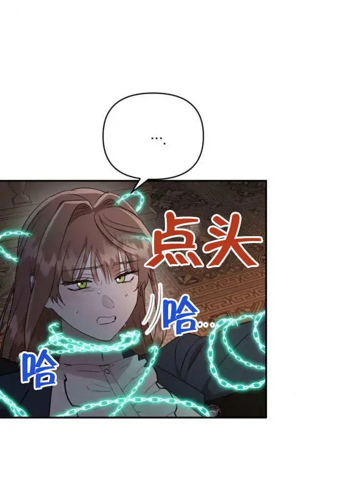 漫画《不要随便亲近我》第17话第19张图