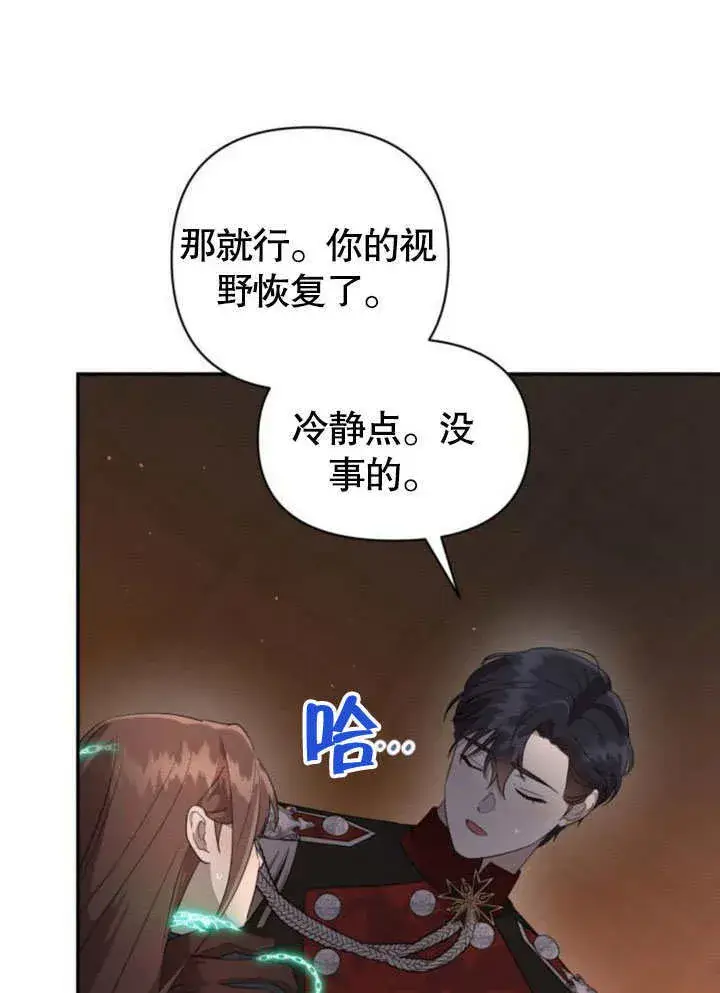 漫画《不要随便亲近我》第17话第20张图