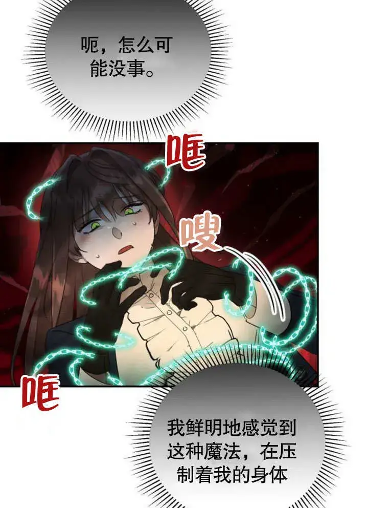 漫画《不要随便亲近我》第17话第22张图