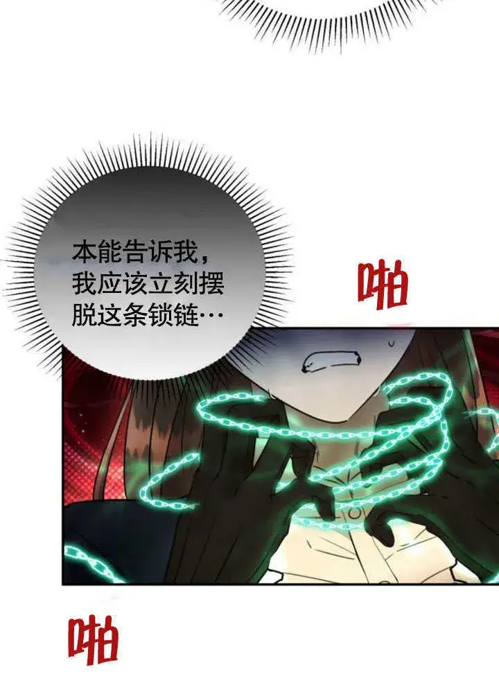 漫画《不要随便亲近我》第17话第23张图