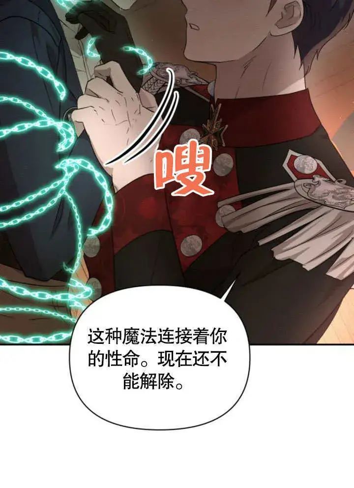 漫画《不要随便亲近我》第17话第25张图