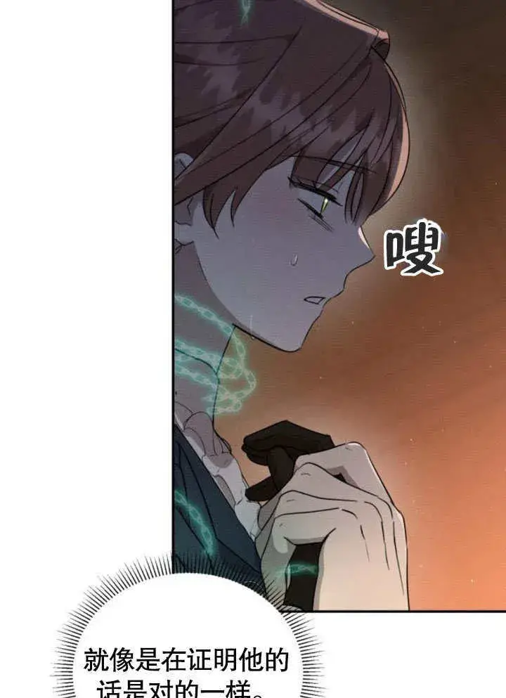 漫画《不要随便亲近我》第17话第28张图