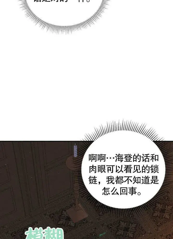 漫画《不要随便亲近我》第17话第29张图