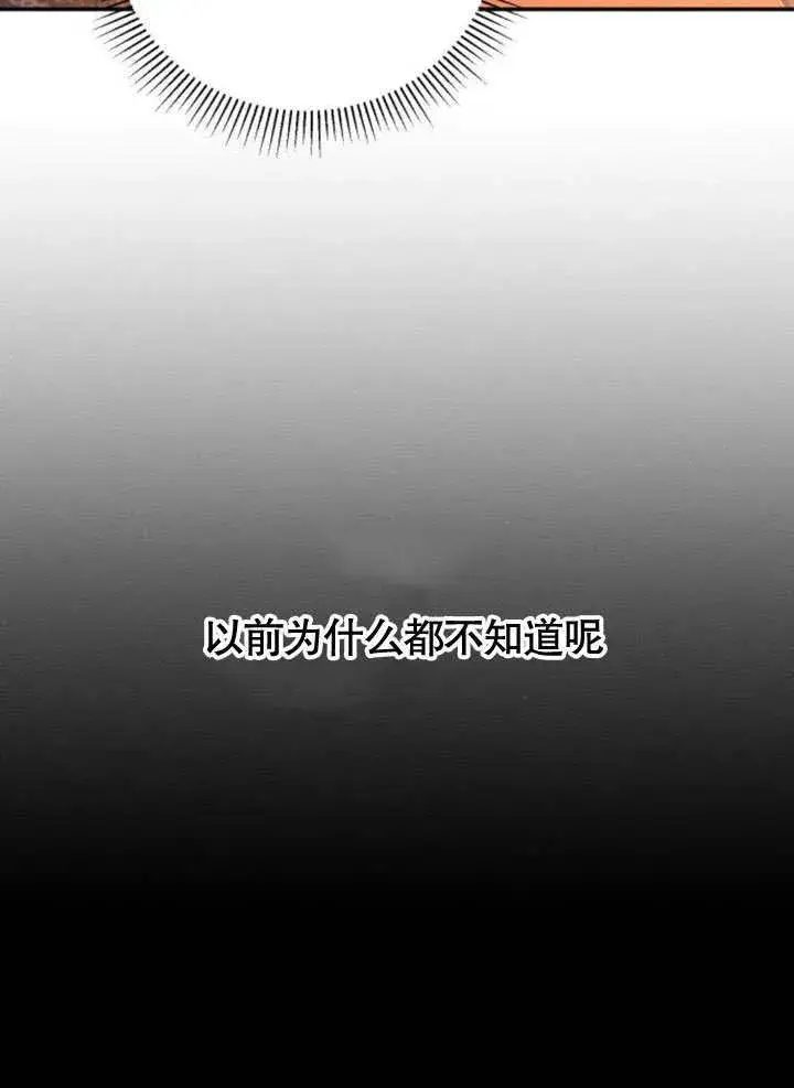 漫画《不要随便亲近我》第17话第31张图