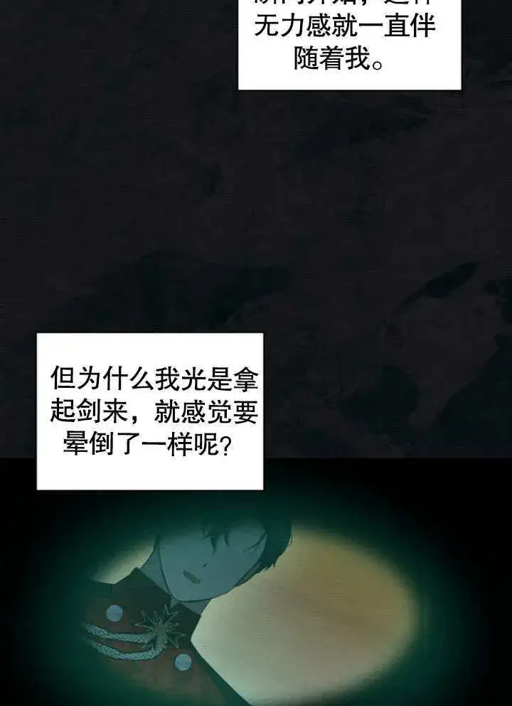 漫画《不要随便亲近我》第17话第4张图