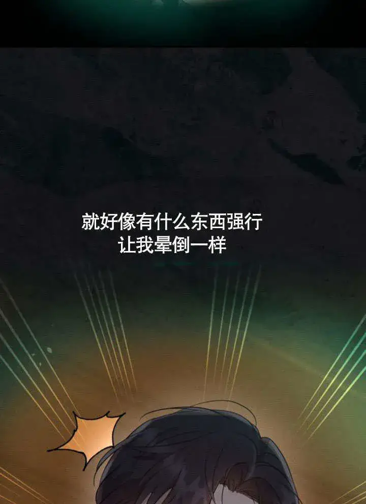 漫画《不要随便亲近我》第17话第5张图
