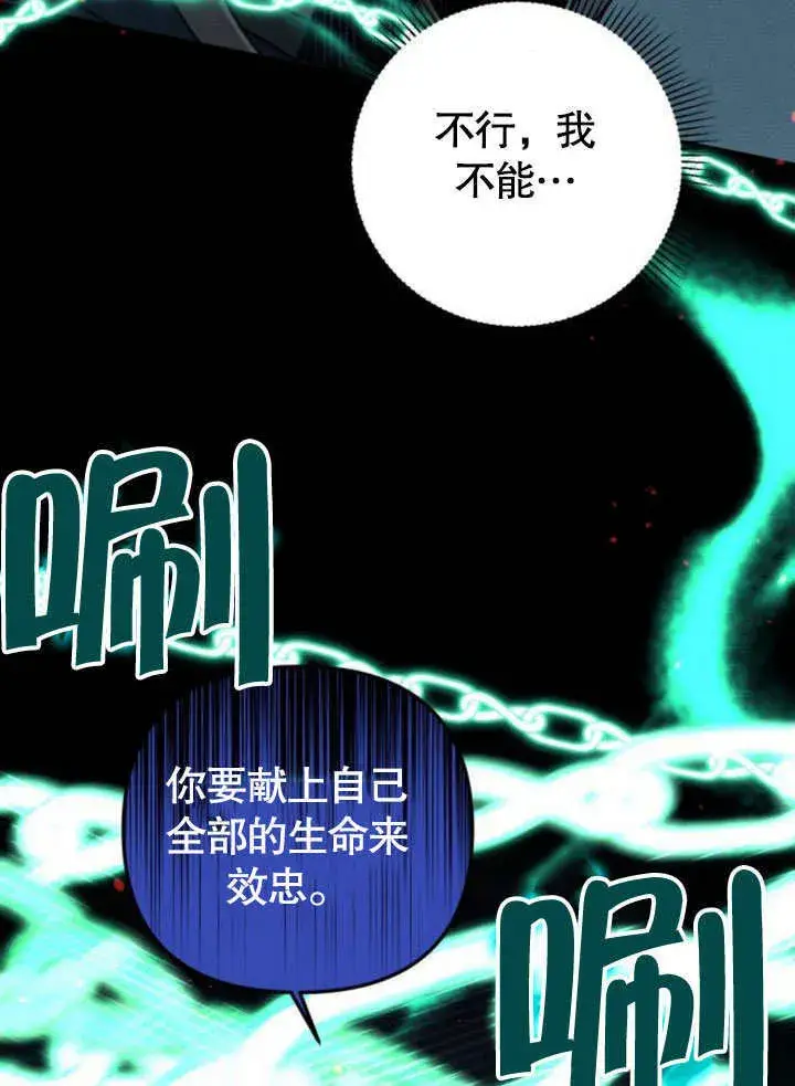 漫画《不要随便亲近我》第17话第61张图