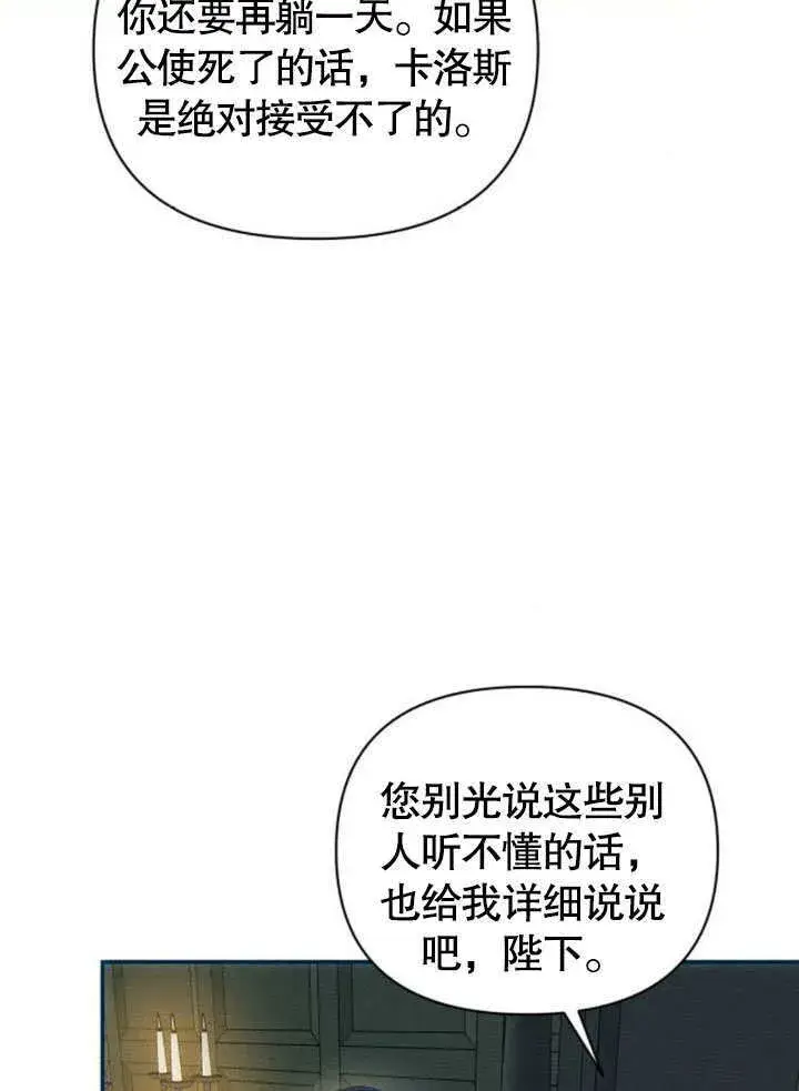 漫画《不要随便亲近我》第17话第77张图