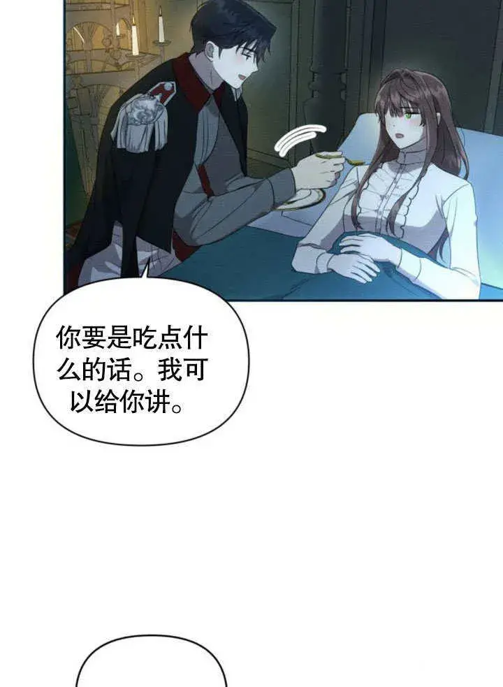 漫画《不要随便亲近我》第17话第78张图