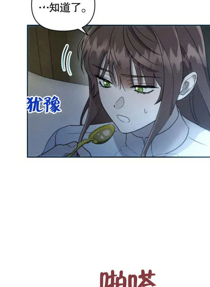 漫画《不要随便亲近我》第17话第79张图