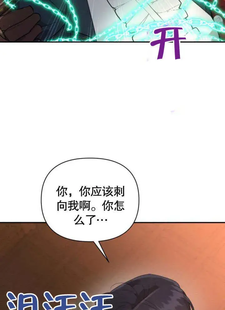 漫画《不要随便亲近我》第17话第8张图