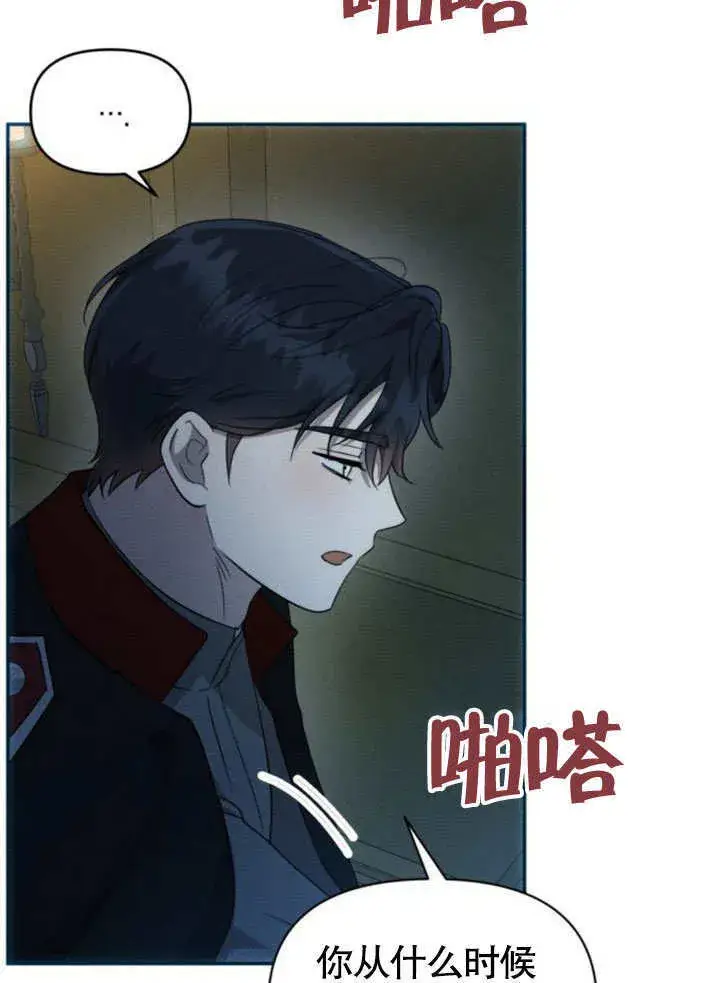 漫画《不要随便亲近我》第17话第80张图