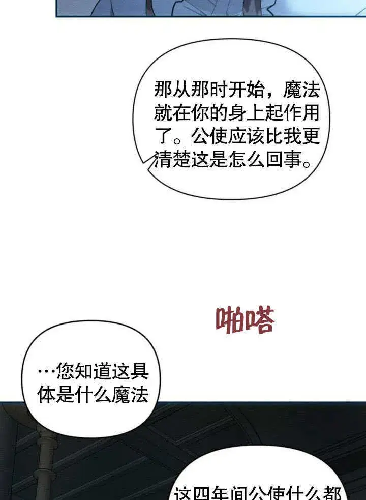 漫画《不要随便亲近我》第17话第82张图