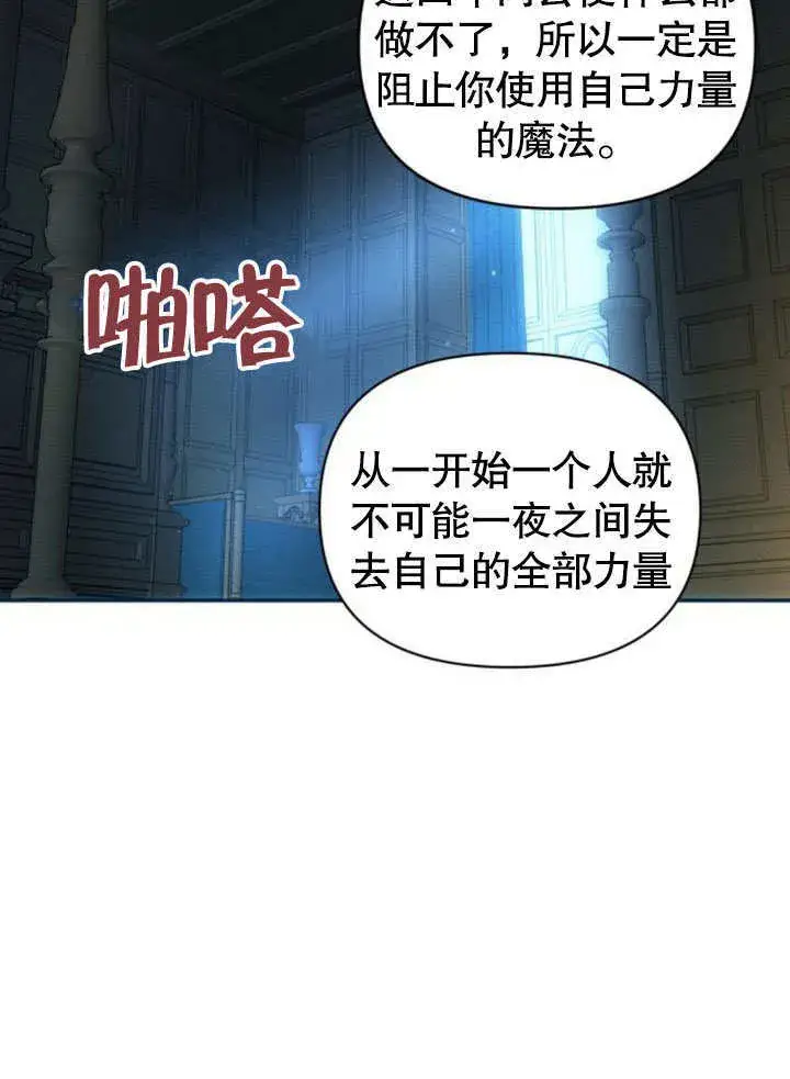 漫画《不要随便亲近我》第17话第83张图