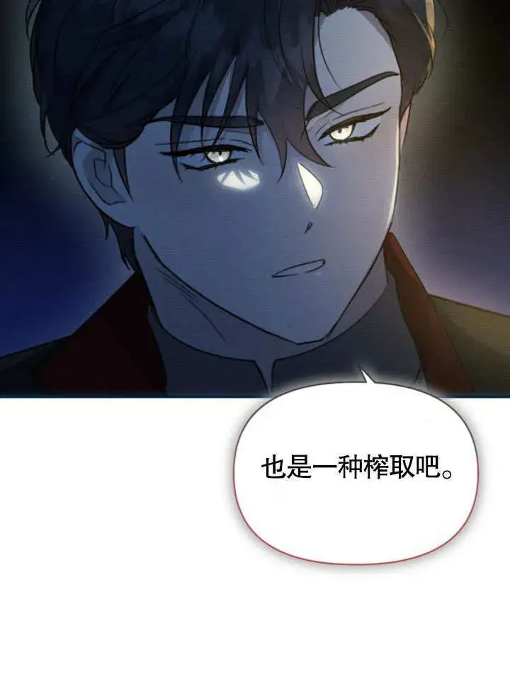 漫画《不要随便亲近我》第17话第86张图