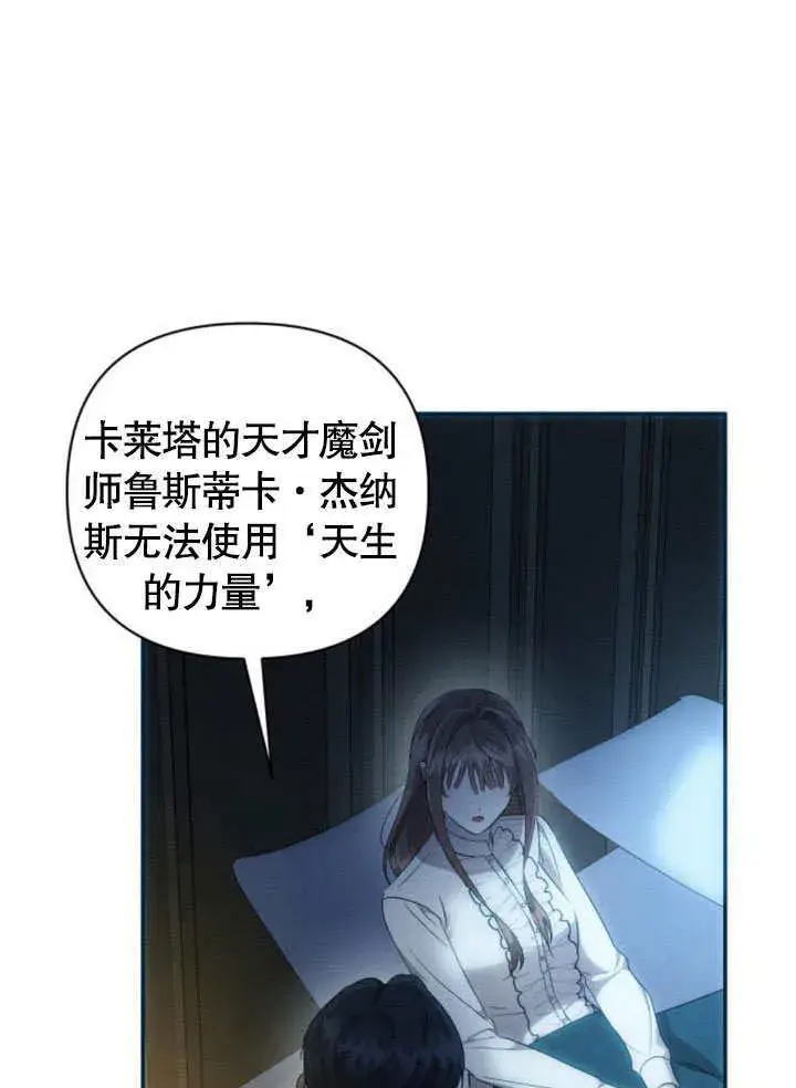 漫画《不要随便亲近我》第17话第87张图