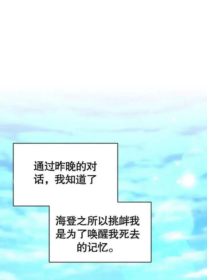 漫画《不要随便亲近我》第17话第93张图
